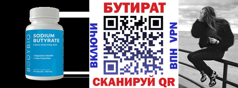 Бутират 99%  Питкяранта 